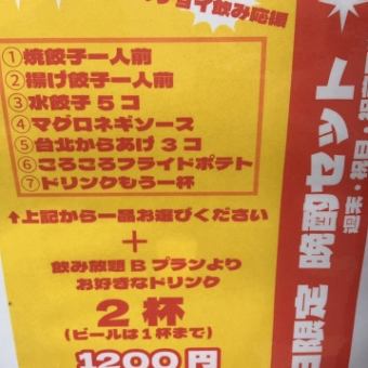【平日限定】晩酌セット★