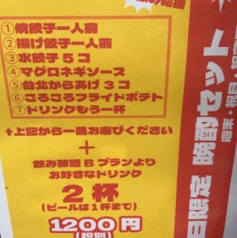 【少人数のチョイ飲み応援】平日限定 晩酌セット