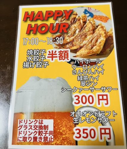 【毎日17:00～18:30限定】