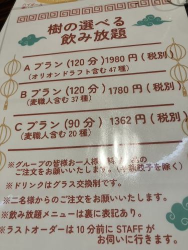 飲み放題は3プラン！