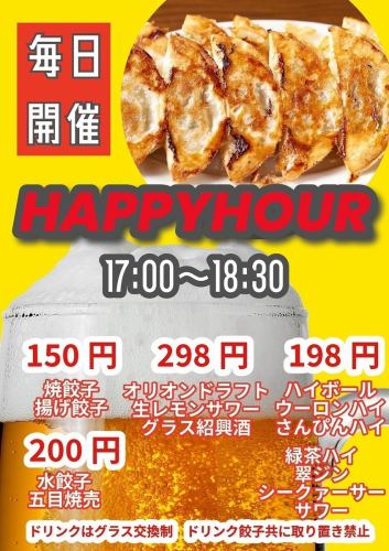 【HAPPY HOUR】なん杯飲んでも1杯217円(税込)！【毎日 17:00～18:30限定】