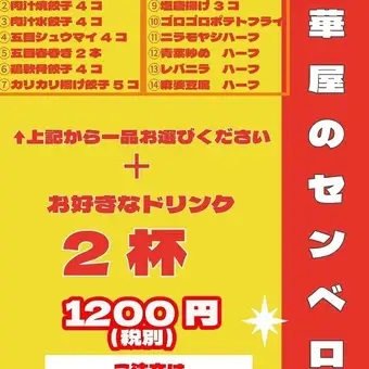 ★【平日がお得！】中華屋のセンベロ★