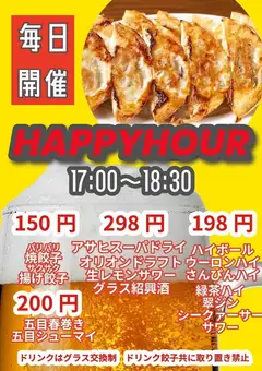 HAPPY  HOUR 17：00～18：30