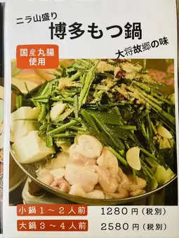 [Made with domestic beef intestines] Hakata-style motsunabe (offal hot pot) - small pot, 1-2 servings