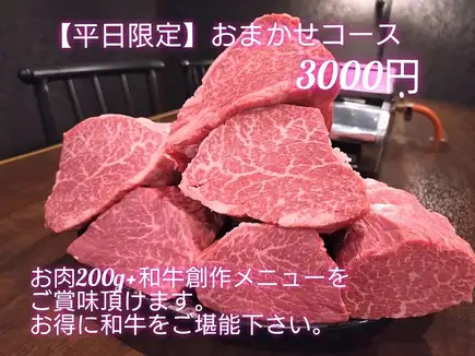 月・火・水限定おまかせコース【3300円（税込）】*現金払いのみのコースです