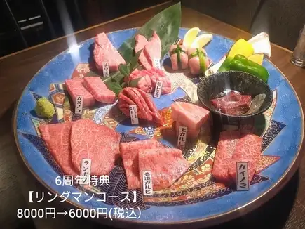 【オープン６周年特典】リンダマンコース（総額8000円相当が6000円に!!）【6000円（税込）】