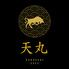 天丸　黒崎