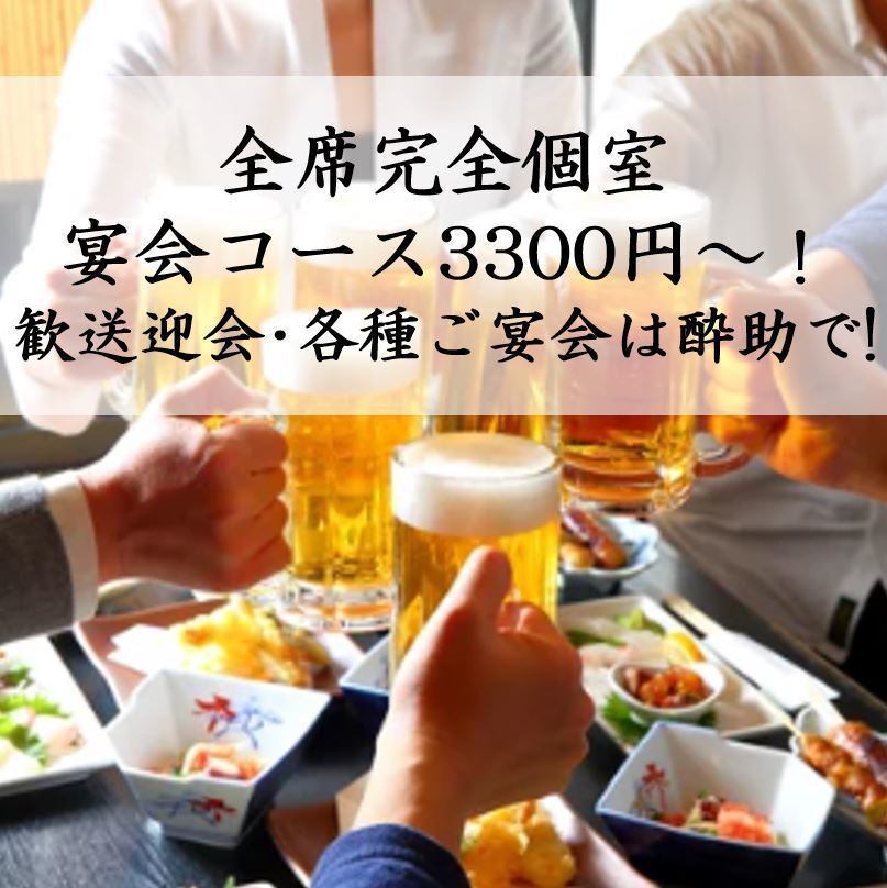 3時間飲み放題付コースが4400円～！クーポン利用で幹事様無料も!