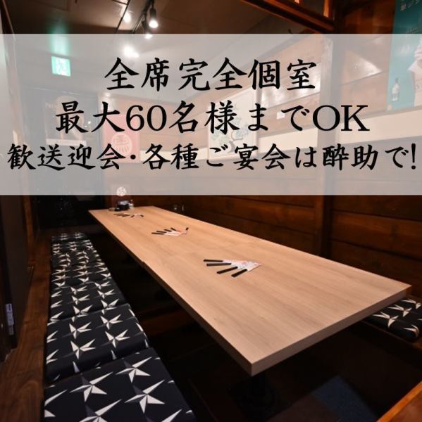 【駅近×個室×喫煙】水道橋駅徒歩0分の好立地！全席個室となっており、少人数から団体様まで全て個室でご案内いたします！周りを気にせず楽しめるので、歓迎会、送別会などにピッタリです！また土地柄、法事でもよくご利用頂いております。宴会に最適な飲み放題付きコースも複数をご用意しております！ぜひご利用ください