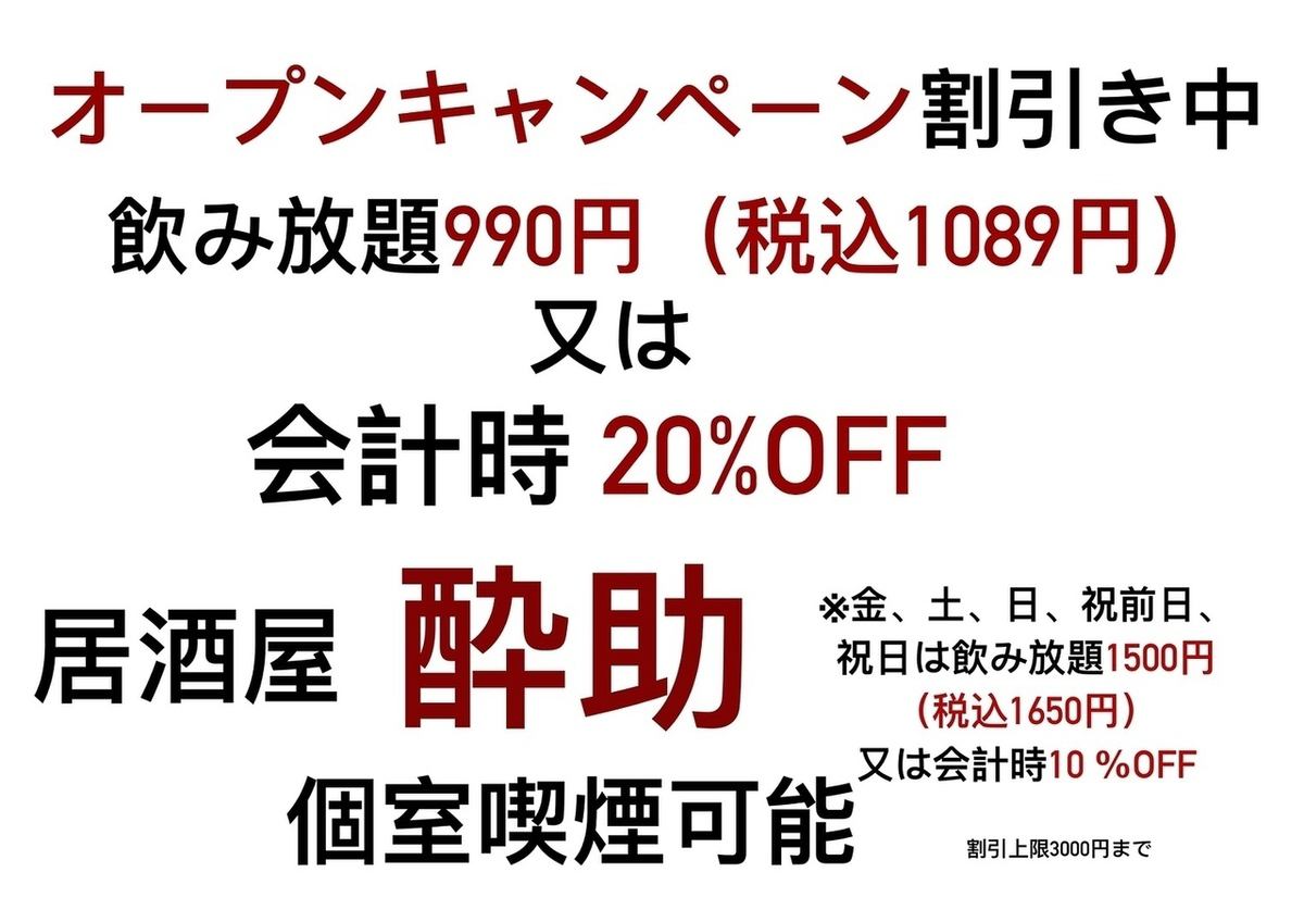 水道橋/完全個室/飲み放題あり/全席喫煙可