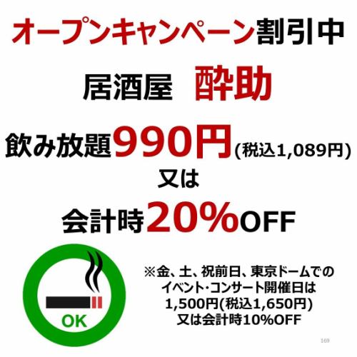 超お得な期間限定割引中