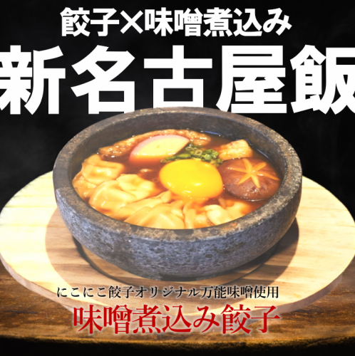 新名古屋飯!!
