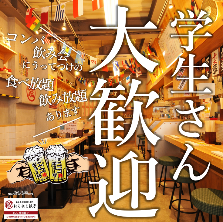 コンパや飲み会にうってつけ☆お得な食べ飲み放題コースが充実♪