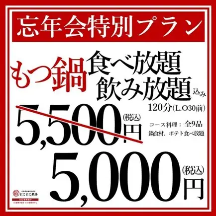【年末派对特惠套餐】内脏火锅无限量供应，饮料无限畅饮：¥5,500 → ¥5,000