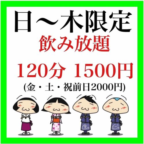 飲み放題 120分 