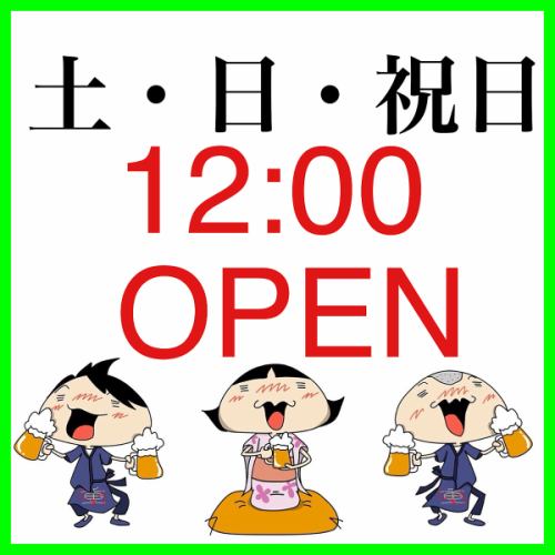 昼のみ　土・日・祝日