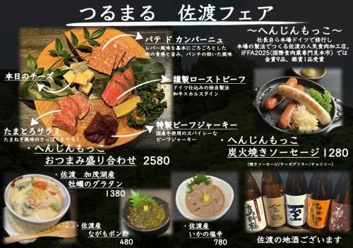 佐渡フェア開催中！！