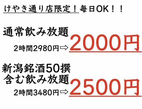 飲み放題2000円~！！