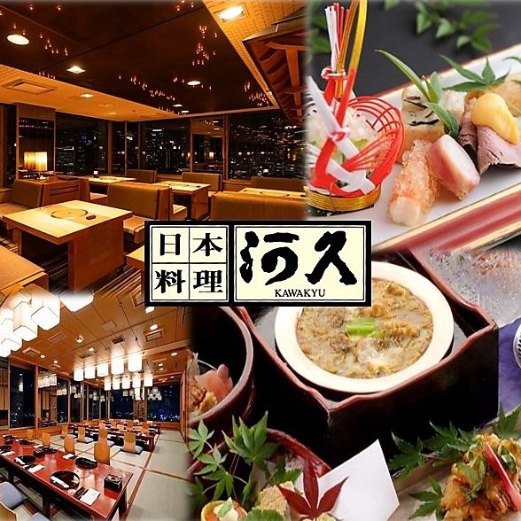 はやたつ様 直接受け渡し専用 日本料理 河久 梅田店【公式】