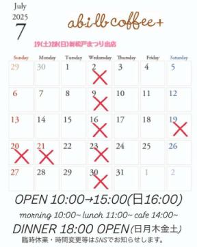 7月営業予定のお知ら