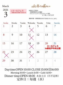 3月の営業予定カレン