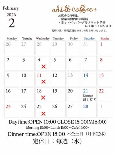二月商務行程安排

抱歉這麼晚才回覆😢

本月
21日（星期六）的晚餐時間將保留給私人使用。

其他業務照常進行。

如有任何臨時停業情況，我們將通知您。

您可以在營業時間內透過 Hot Pepper Gourmet 網站或電話預訂。
請注意，社群媒體上的私訊可能需要一些時間才能被看到，所以請使用上述方法。

我們期待您的預訂和光臨。

#abillcoffeeplus
#Abil Coffee Plus
#新松戶
#松戶