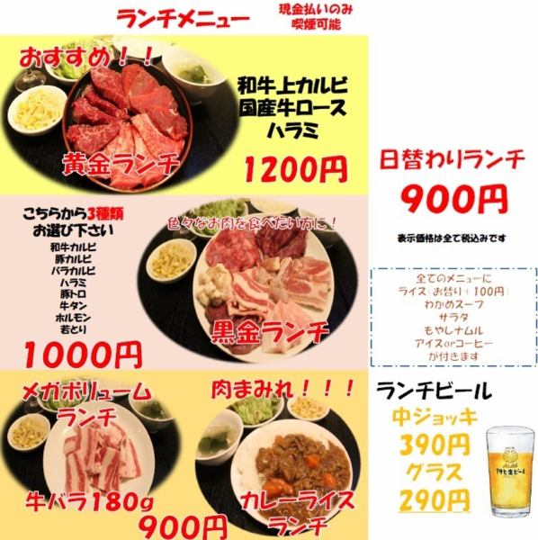 復刻ランチ！900円～！