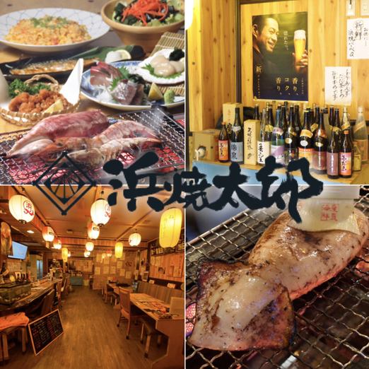 浜焼太郎 西都賀店 公式 浜焼太郎 西都賀店 公式