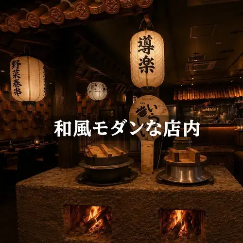 ◆和モダンな落ち着く店内