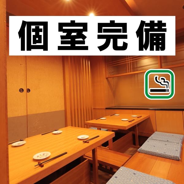 本店設有完整的私人房間，最多可容納 10 人的小團體。無論是酒會、女生聚會、招待重要客人，或是縣外的客人，這裡都是一個絕佳的選擇，讓您無須擔心周圍環境，就能度過珍貴的時光。請在私人空間放鬆身心，享受交談和美食。