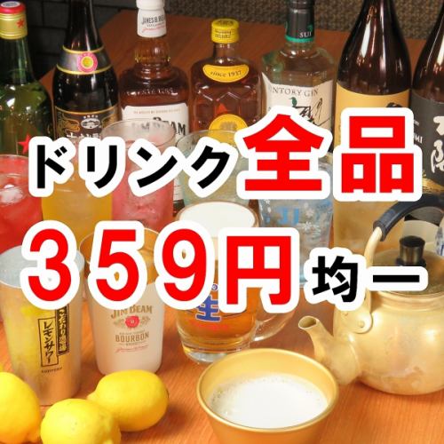 We also offer an all-you-can-drink option.