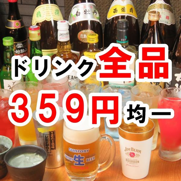酒水種類豐富！單品無限暢飲1280日圓起