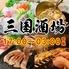 和×中×韓国料理 焼き鳥 食べ飲み放題 個室 居酒屋 三国酒場 流川店