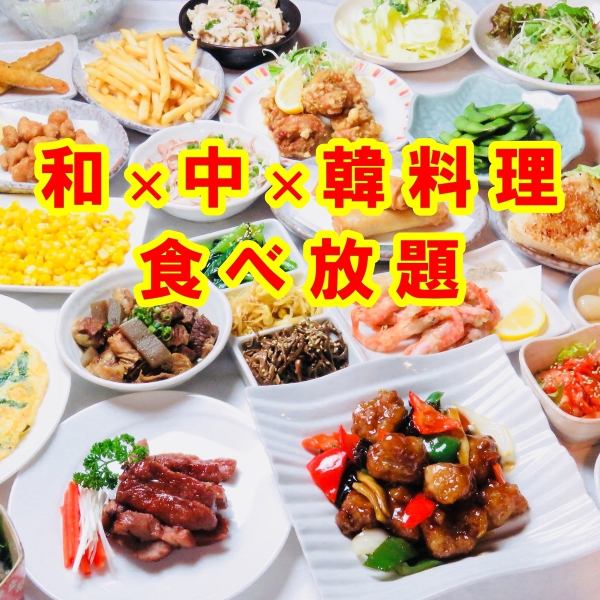 盡情享用日式、中式、韓式料理！無限暢飲，3980日圓起
