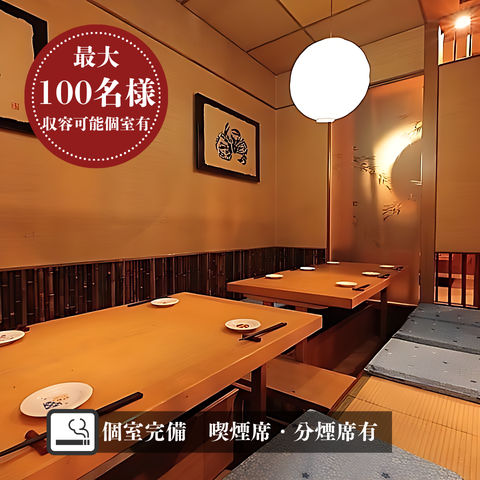 除了私人房間外，我們還設有適合休閒喝酒或公司聚會的桌椅座位。我們有可供 2 人或 2 人以上的桌椅座位。這些桌子是可移動的，可以拼在一起，最多可容納 60 人。即使是快速飲酒、發布會、公司宴會等大型團體也可以安心使用。