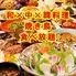 和×中×韓国料理 焼き鳥 食べ飲み放題 個室 居酒屋 三国酒場 流川店
