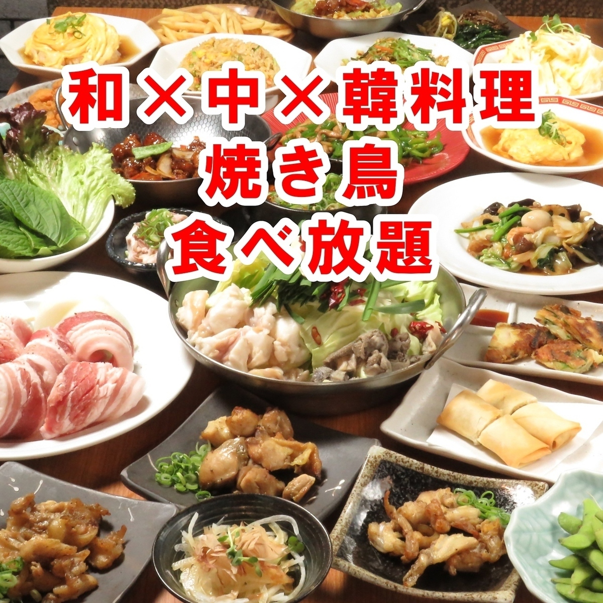 銀山町駅から徒歩3分の好立地◎和×中×韓国料理・焼き鳥が愉しめる三国酒場 銀山店♪