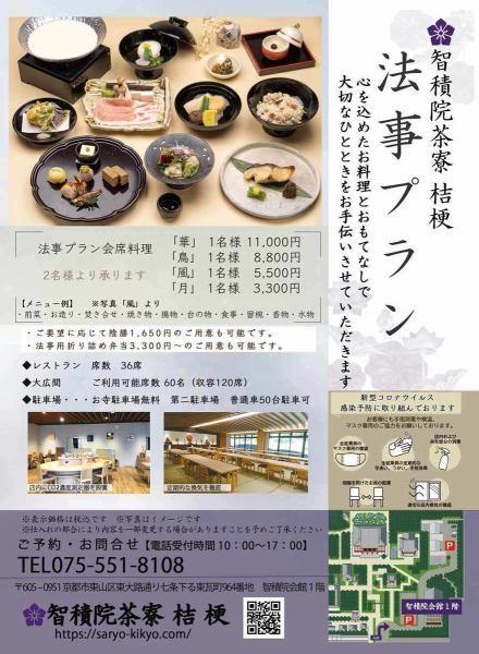 ◇ There is a legal plan ◇ The maximum number of people can be 100 people.Kaiseki cuisine for the legal plan is available for 2 people or more.A set of 1650 yen is also available upon request.Infectious disease countermeasures such as regular ventilation and disinfection are perfect.