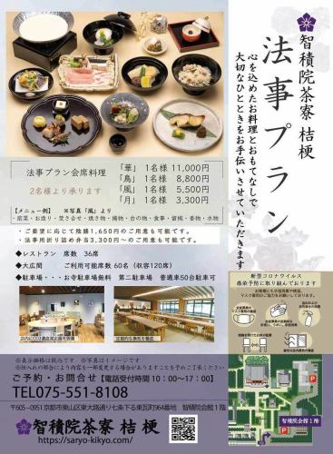 <p>◇ There is a legal plan ◇ The maximum number of people can be 100 people.Kaiseki cuisine for the legal plan is available for 2 people or more.A set of 1650 yen is also available upon request.Infectious disease countermeasures such as regular ventilation and disinfection are perfect.</p>