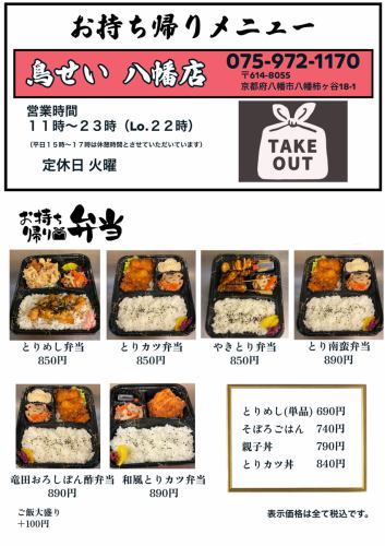 Take-out lunch box