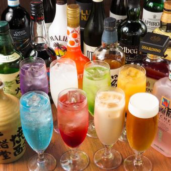 【長時間飲み放題】3時間飲み放題！！　1,980円飲み放題プラン