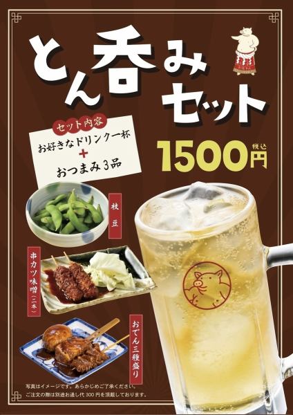 とん呑みセット