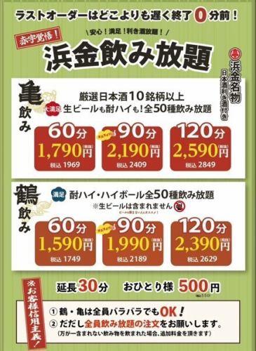 日本酒利き酒付き飲み放題　亀飲み