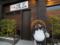 焼肉　信玄　北島田店（本店）