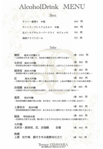 生ビール、日本酒銘柄一覧