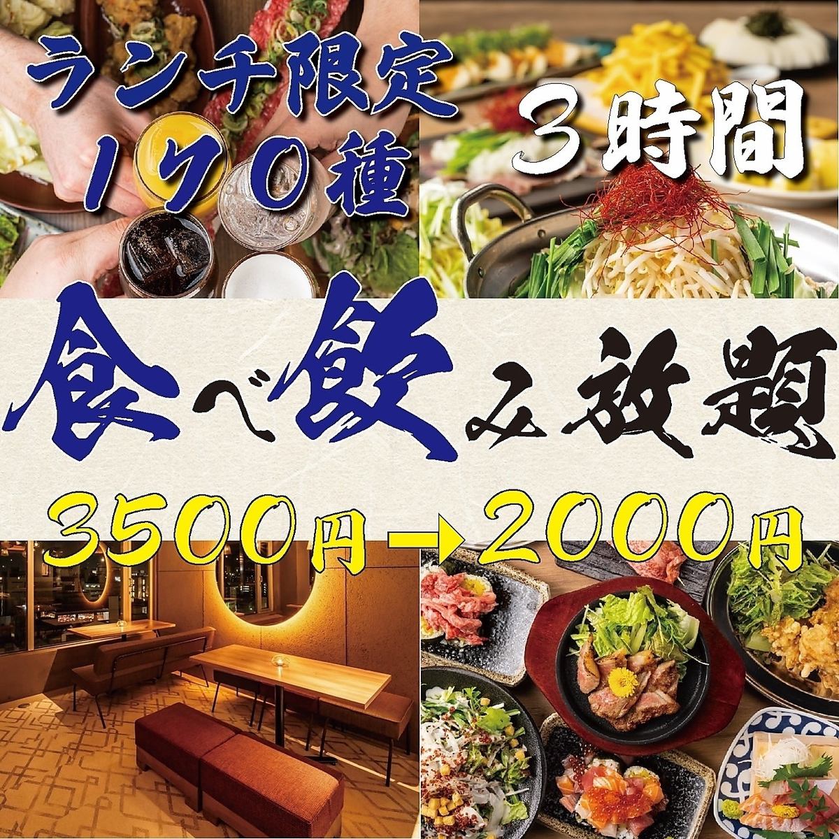 昼飲みに◎食べ飲みプラン3h2000円～の破格プランもあり！！
