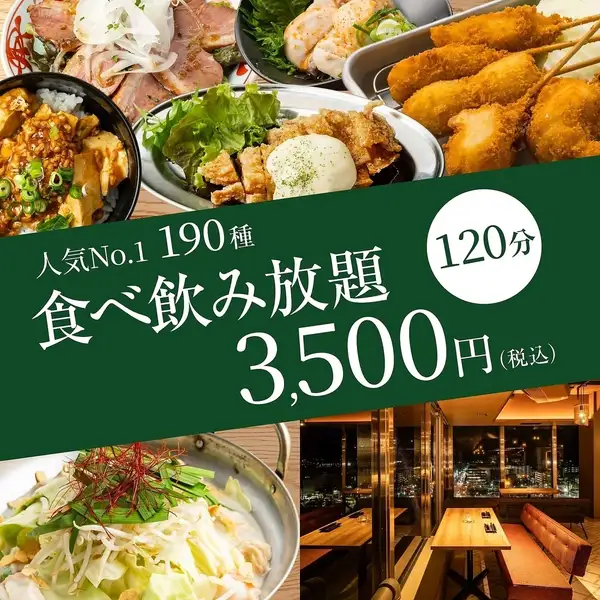 【人気No.1!】京夜景■肉魚満喫!他串カツ盛り+牛レア肉天ぷら込●190種食べ飲み放題4500円⇒
