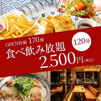【OPEN特価】鮮魚に人気お肉メニュー,餃子,揚げ物にお鍋まで◆170種食べ飲み放題3500円⇒