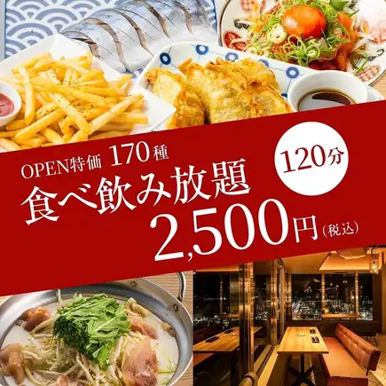 【OPEN特価】鮮魚に人気お肉メニュー,餃子,揚げ物にお鍋まで◆170種食べ飲み放題3500円⇒