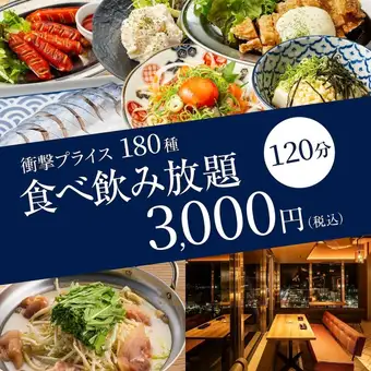 【衝撃プライス】鮮度抜群！海鮮ユッケ/焼き鳥盛り/黄金ステーキ他◆180種食べ飲み放題4000円⇒